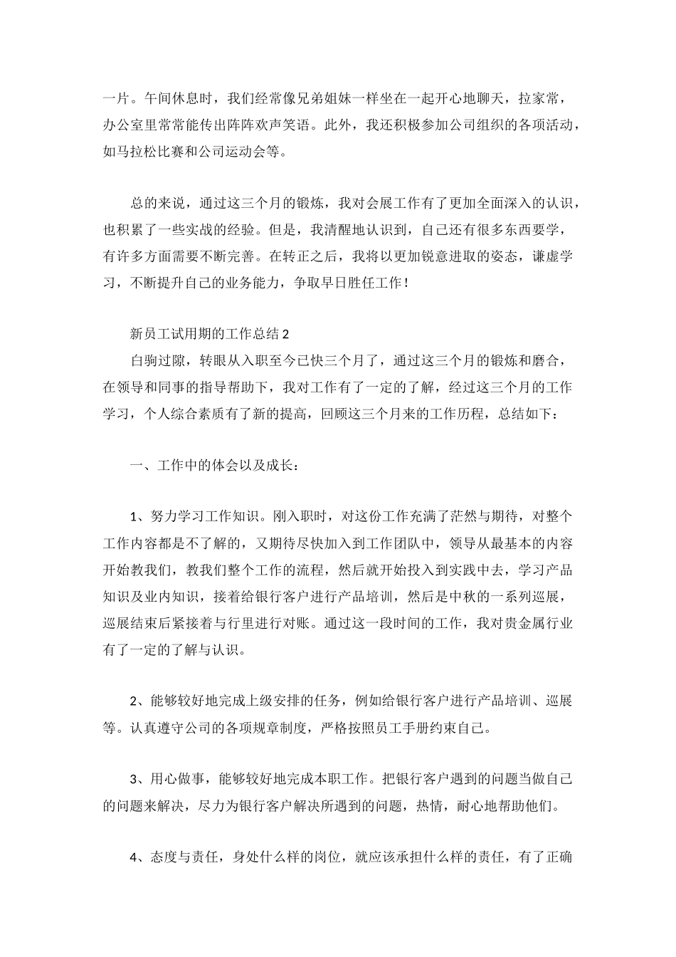 新员工试用期的工作总结5篇.docx_第2页