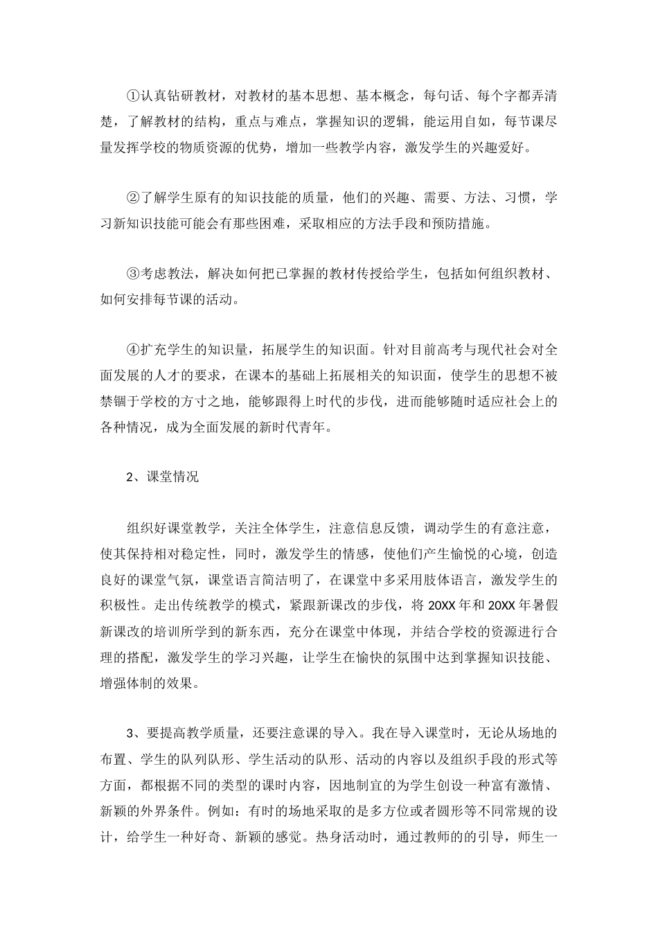 职业个人总结参考范文三篇.docx_第2页