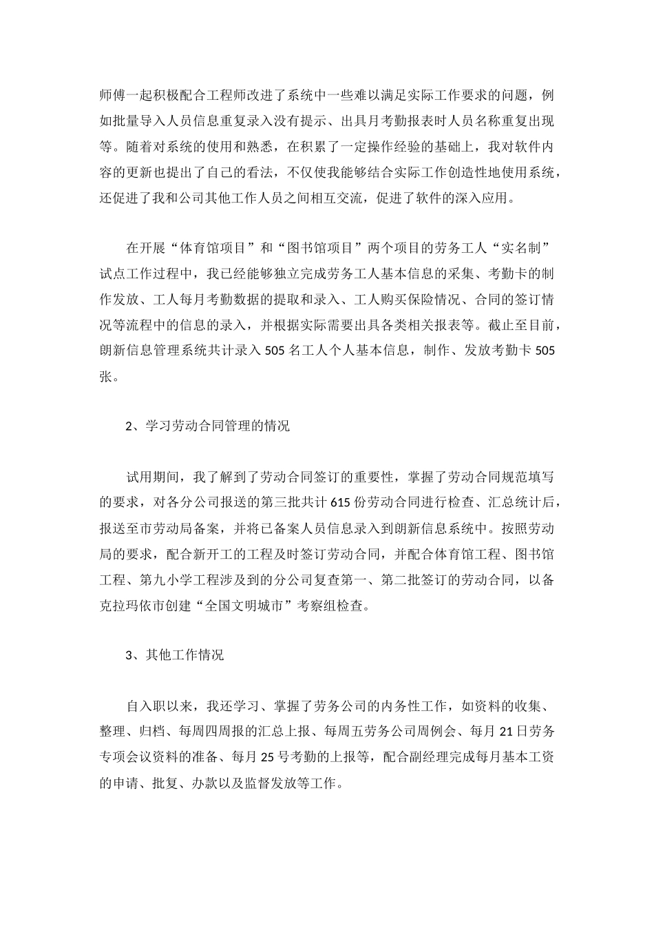 员工个人优秀工作总结3篇.docx_第2页