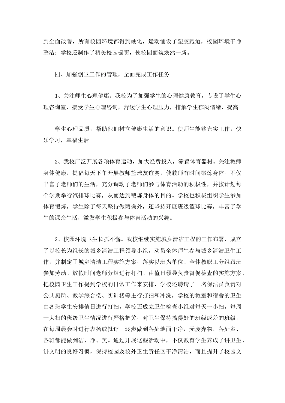 最新职业卫生工作总结精选三篇.docx_第2页