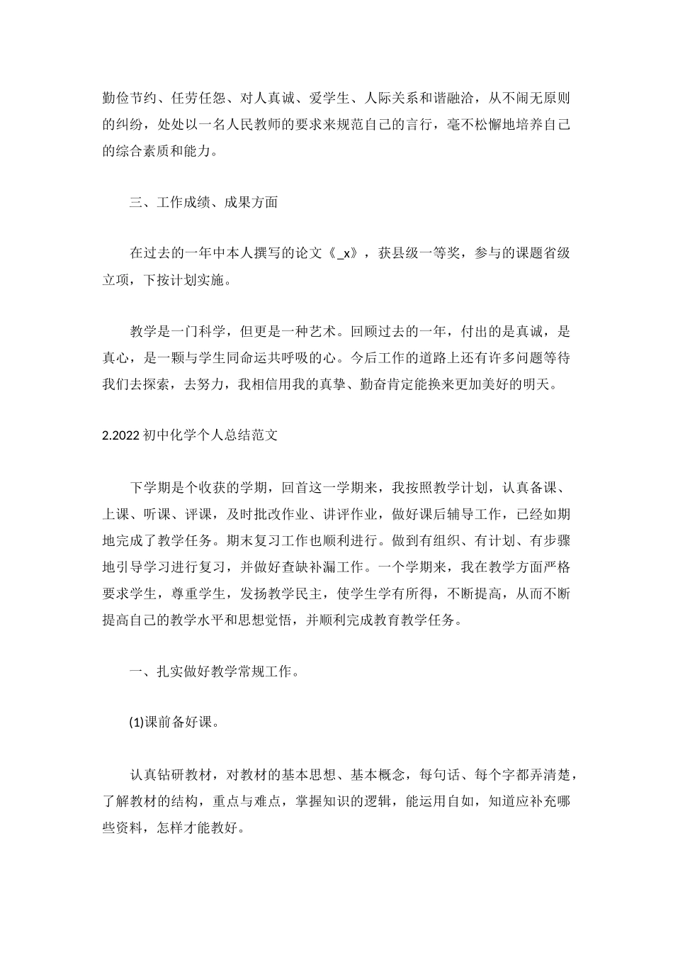 2022初中化学个人总结范文5篇.docx_第2页