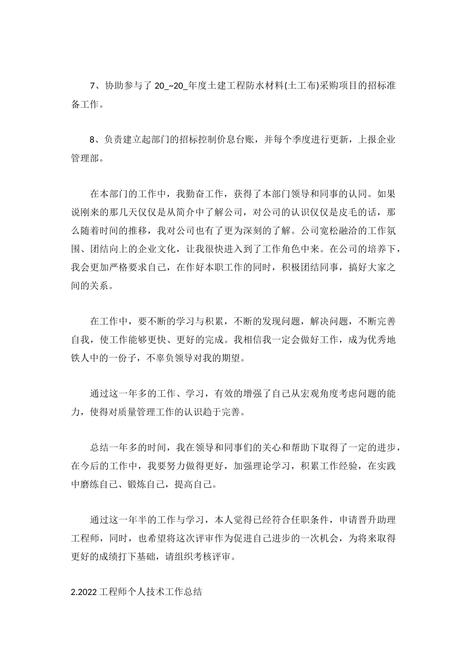 2022工程师个人技术工作总结【5篇】.docx_第2页