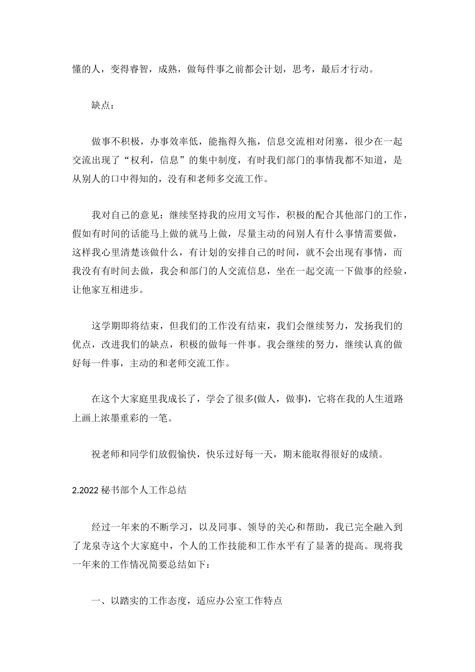 2022秘书部个人工作总结(5篇).docx_第2页