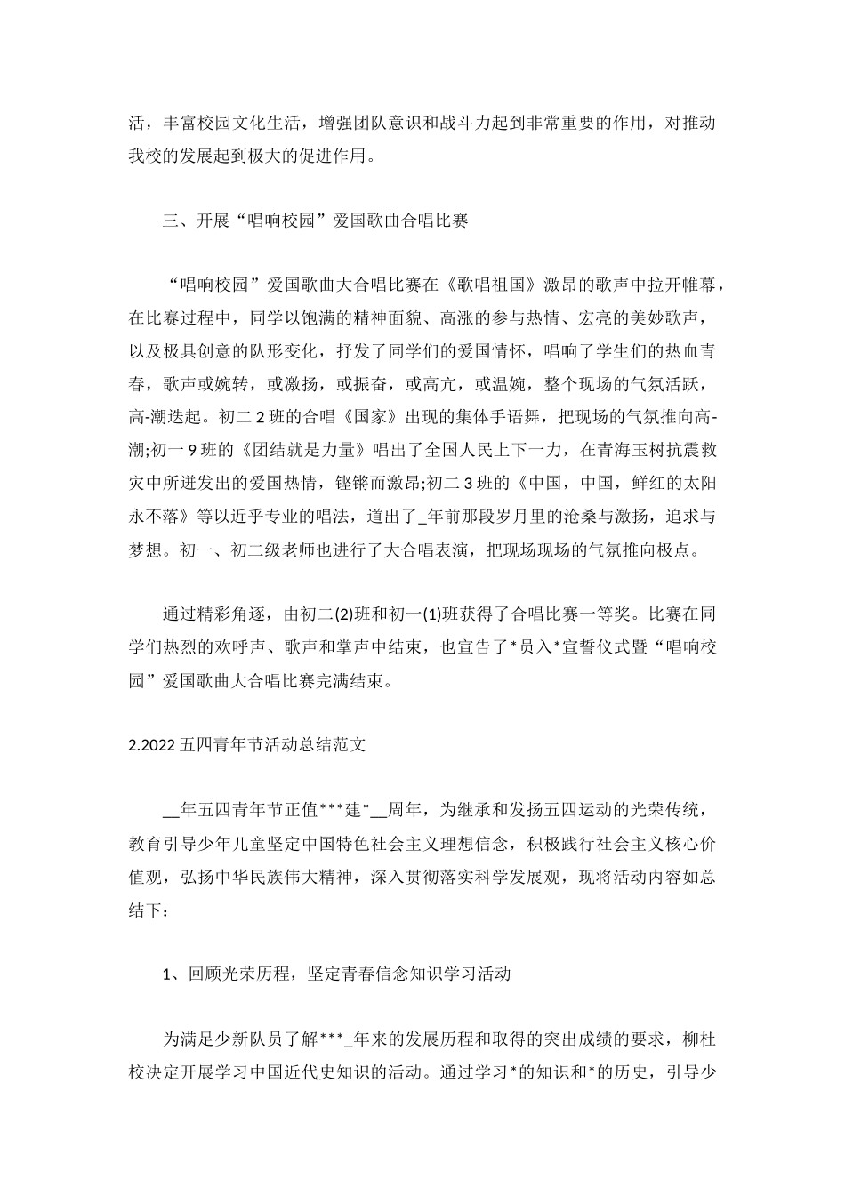2022五四青年节活动总结范文5篇.docx_第2页