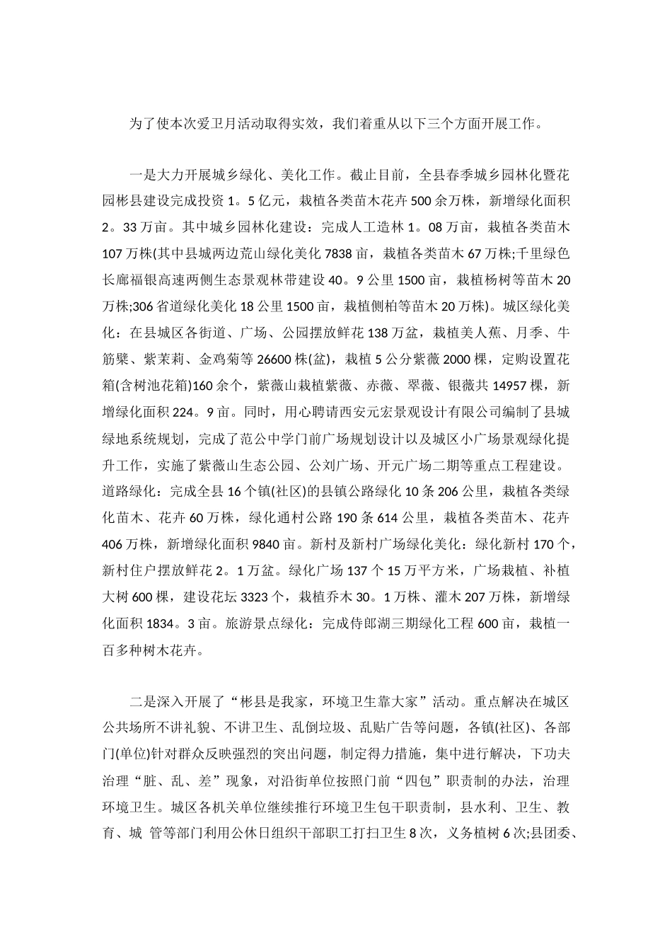 爱国卫生月工作总结范文(5篇).docx_第2页