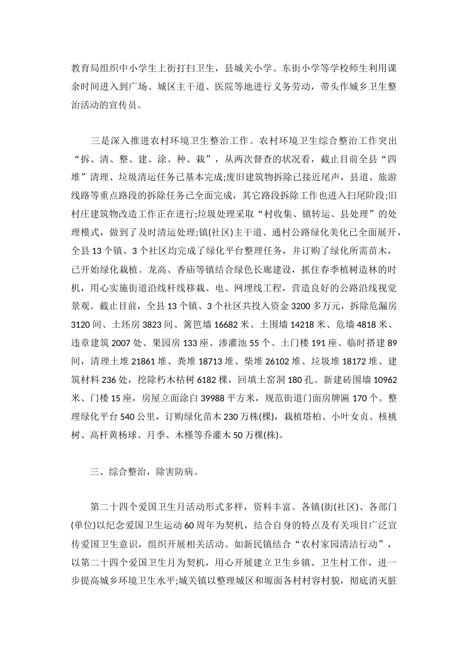 爱国卫生月工作总结范文(5篇).docx_第3页