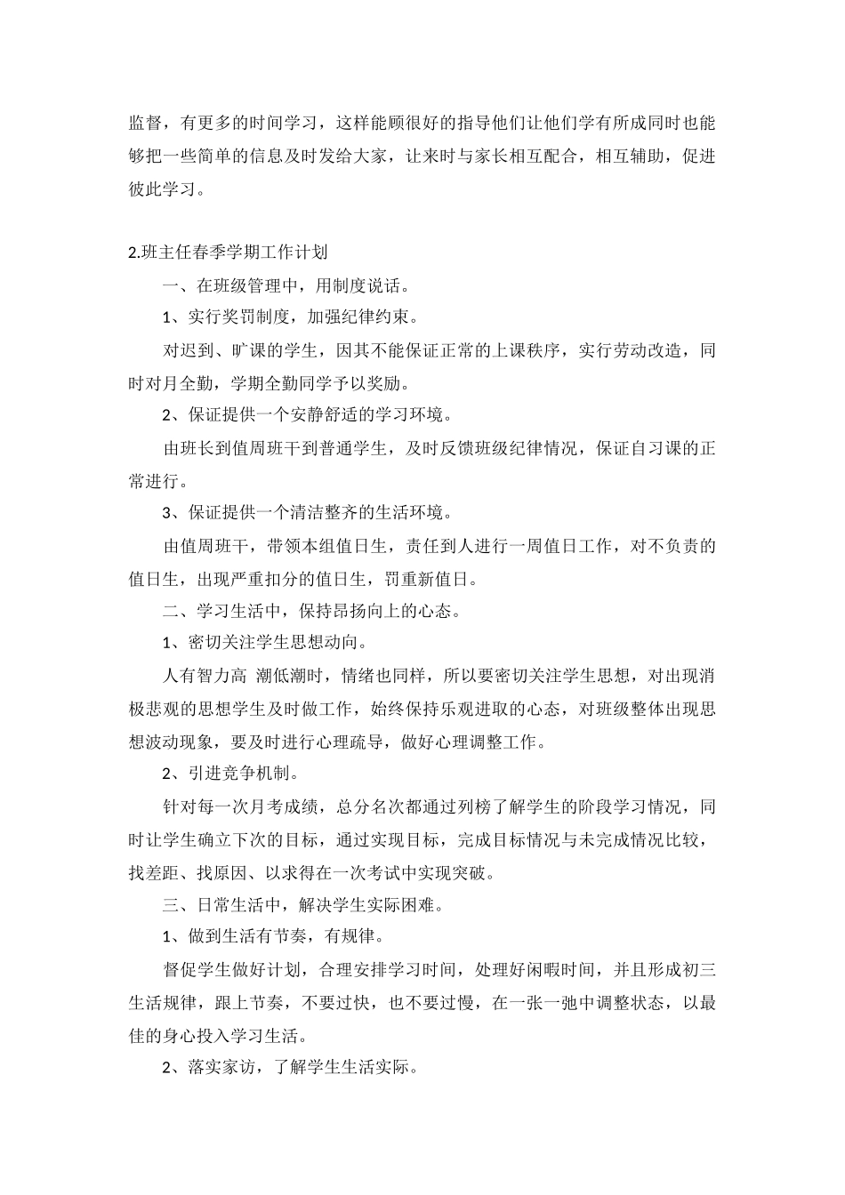班主任春季学期工作计划5篇.docx_第2页