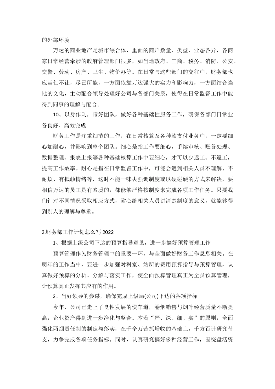 财务部工作计划怎么写2022年5篇.docx_第3页