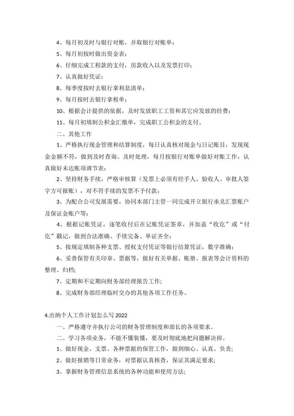 出纳个人工作计划怎么写2022年5篇.docx_第3页