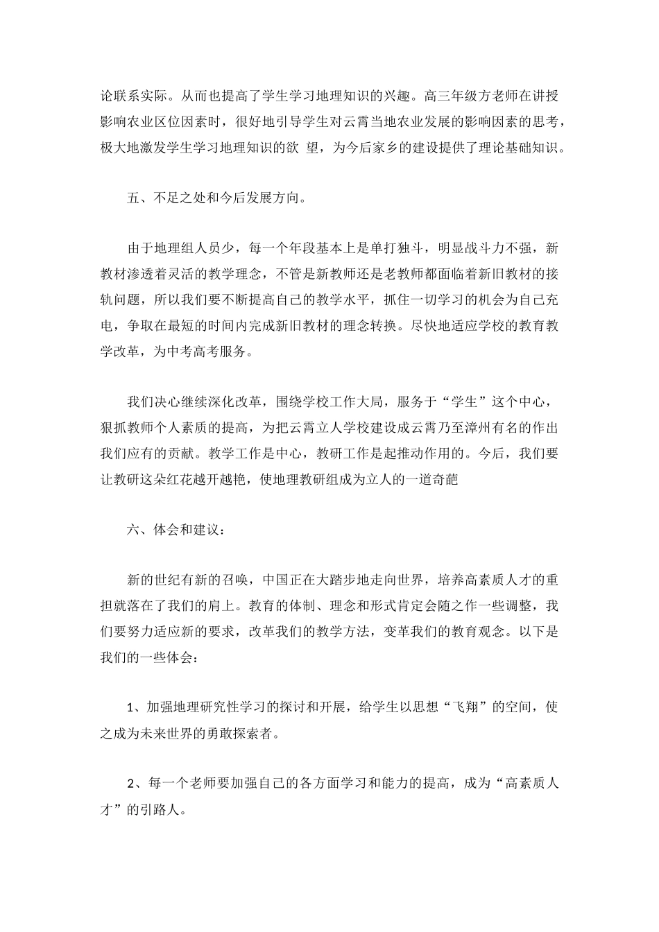 初中地理个人研修工作总结5篇.docx_第3页