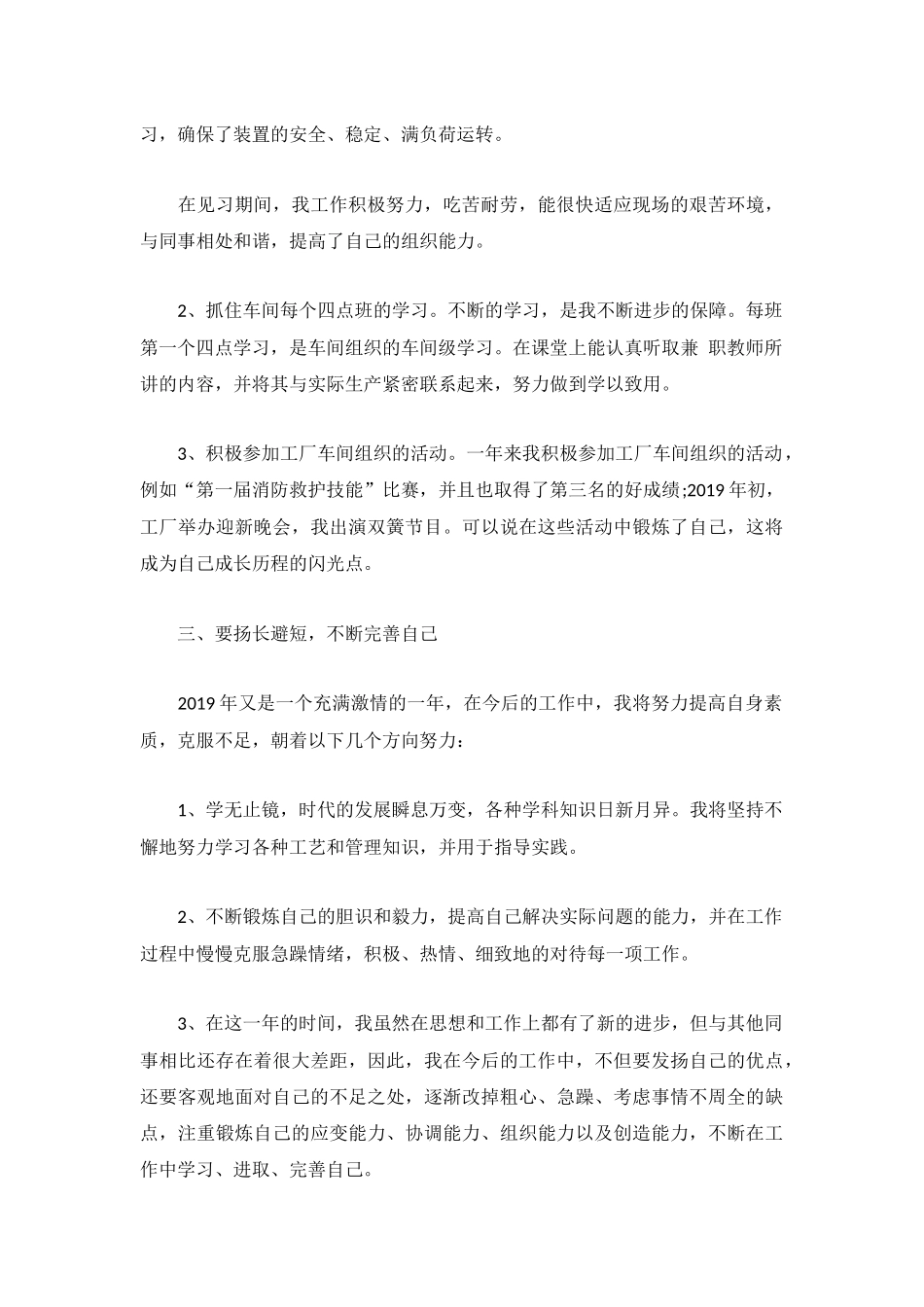 工厂个人年终工作总结1000字【5篇】.docx_第2页