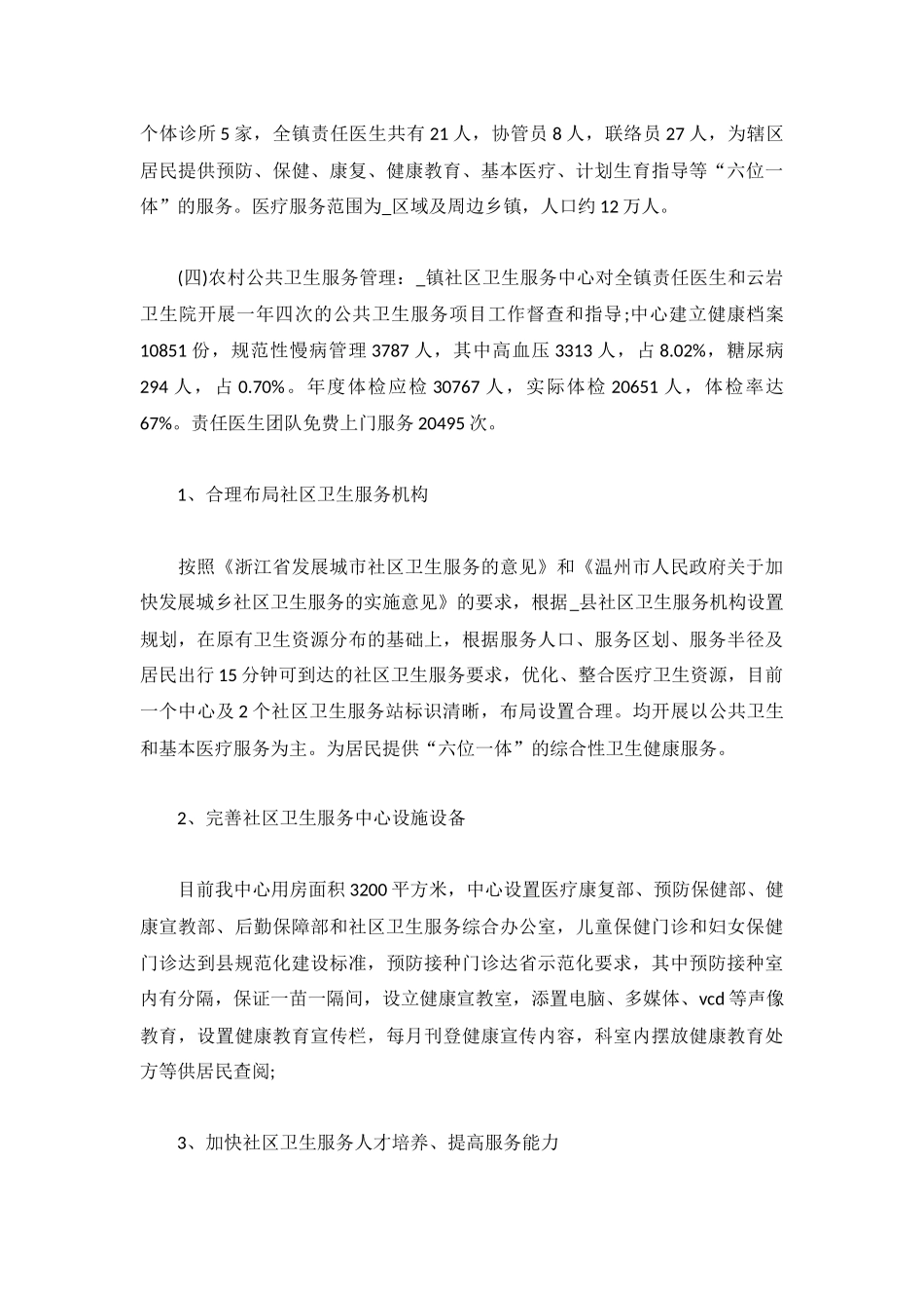 公共卫生年终工作总结范文【精选5篇】.docx_第3页