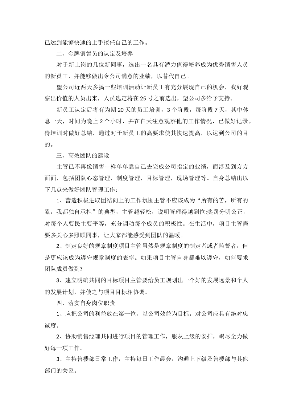 销售人员工作计划报告5篇.docx_第2页