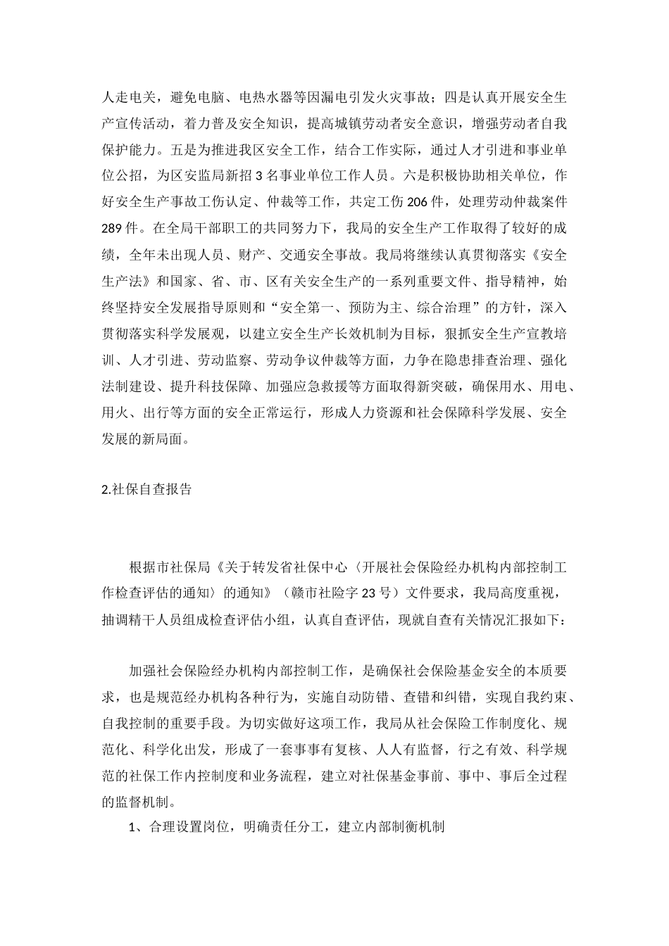 社保自查报告5篇.docx_第2页