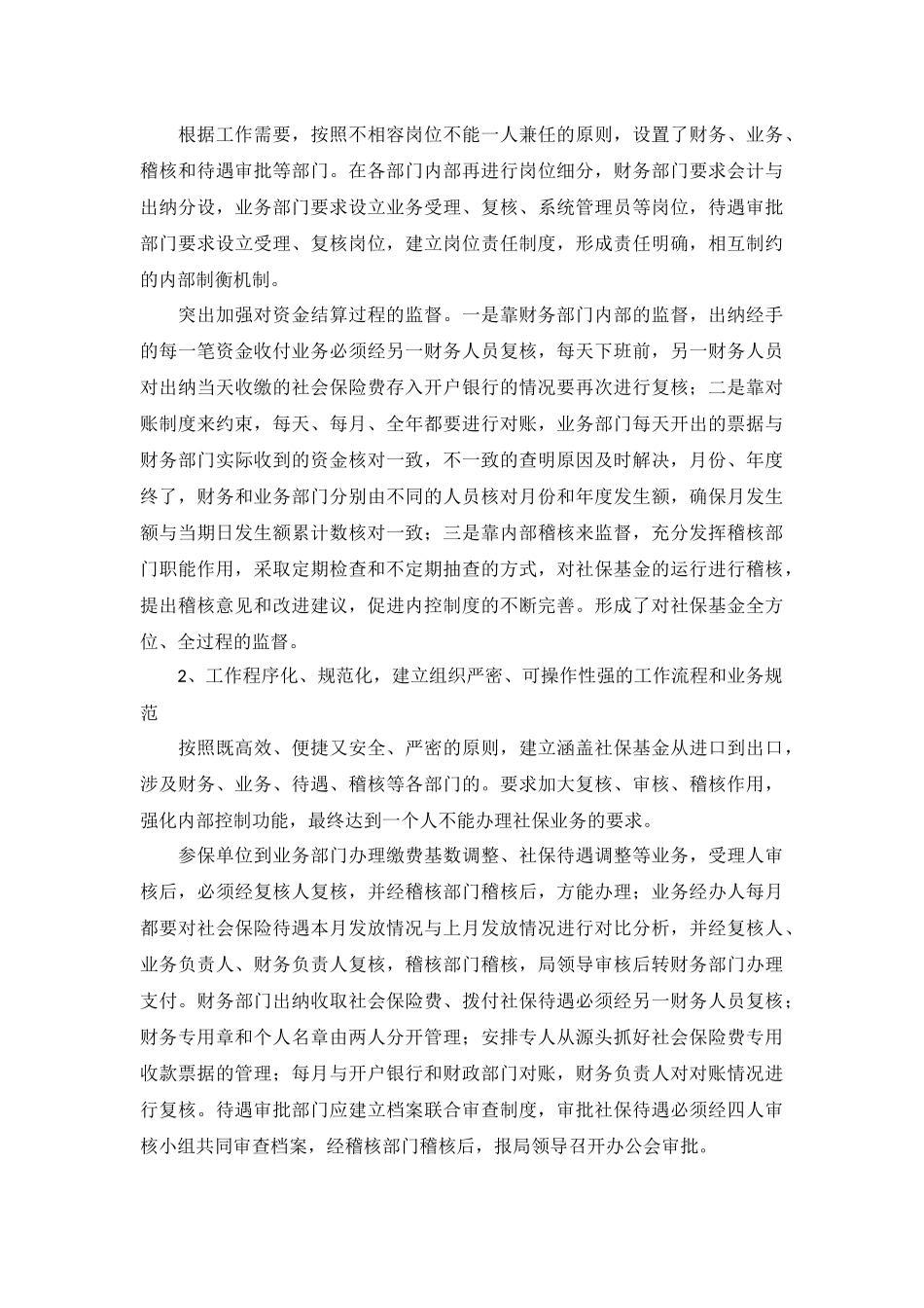 社保自查报告5篇.docx_第3页