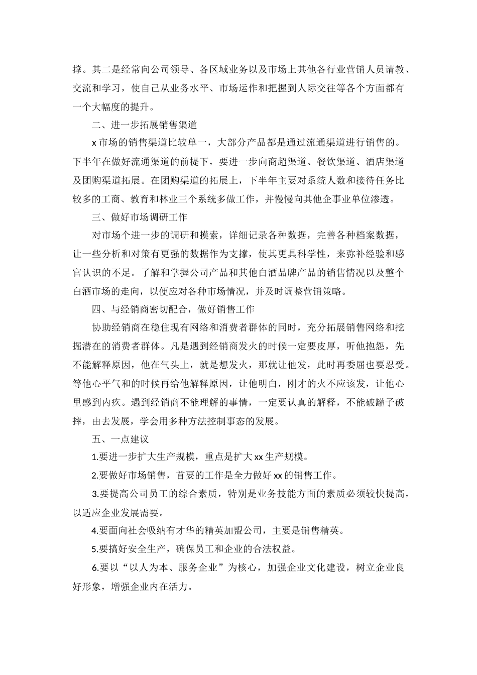 销售下半年工作计划5篇.docx_第2页