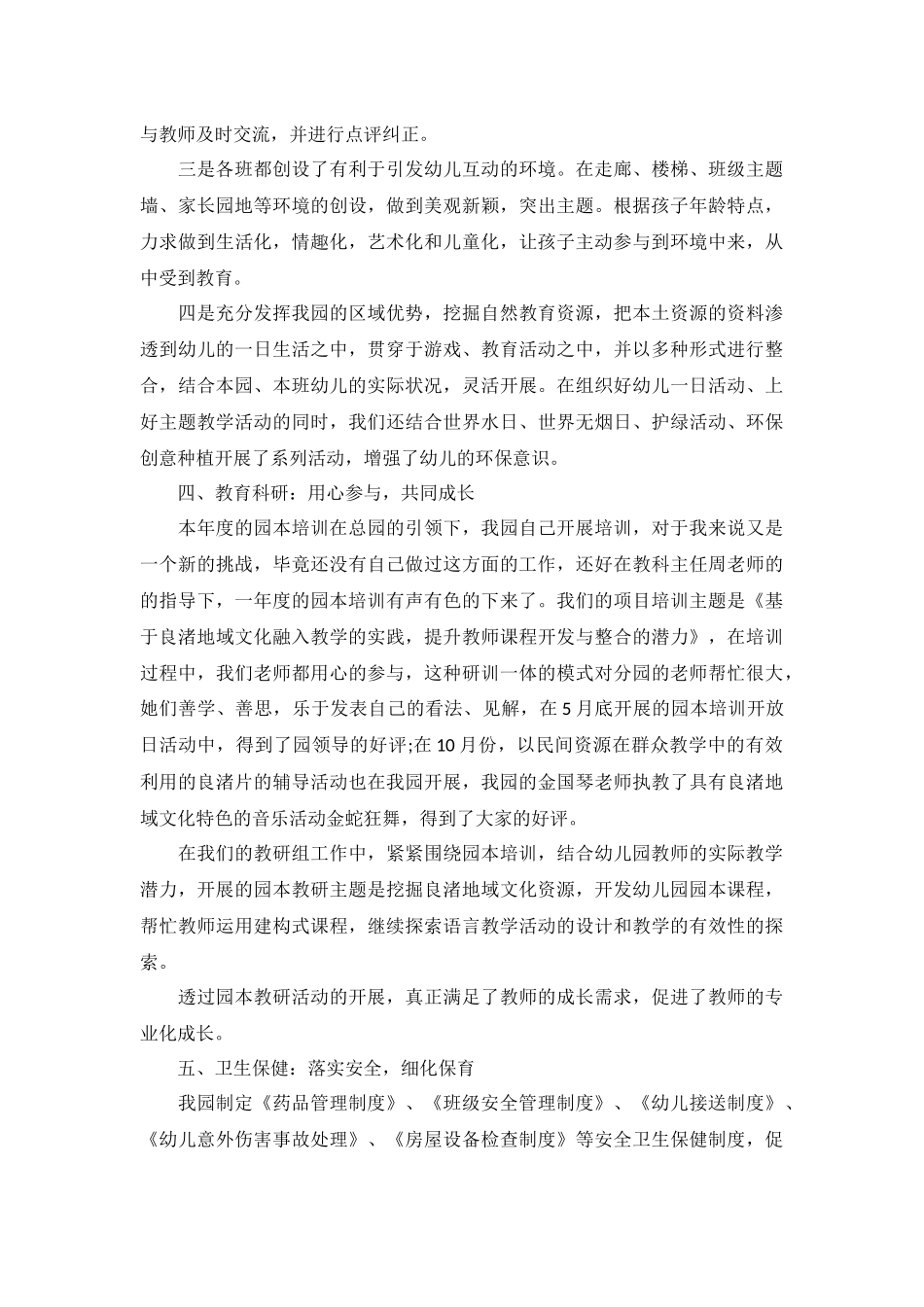 幼儿园年度工作情况报告范文5篇.docx_第2页