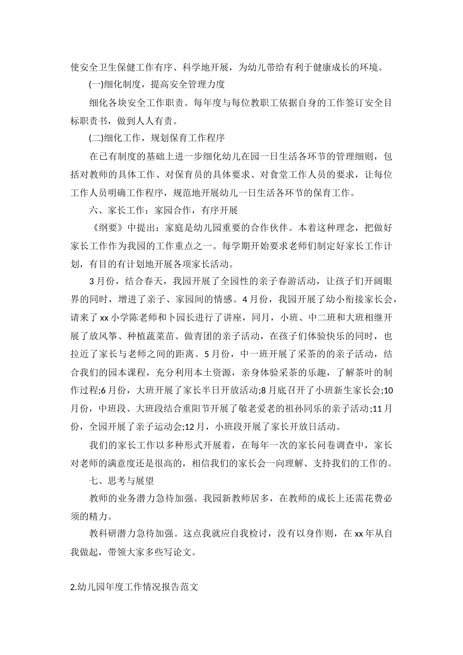 幼儿园年度工作情况报告范文5篇.docx_第3页