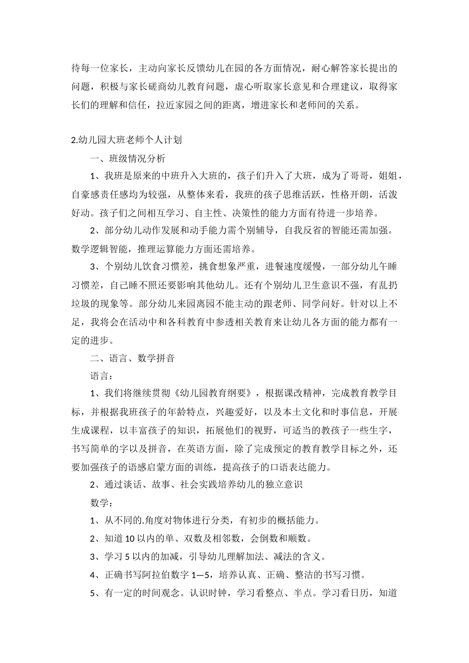 幼儿园大班老师个人计划5篇.docx_第2页