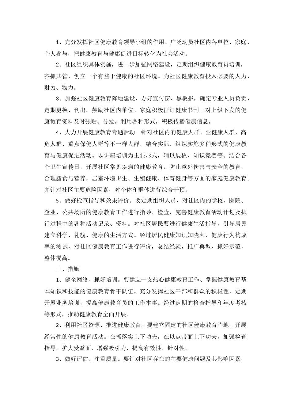 2022年社区健康教育工作计划范文5篇.docx_第3页
