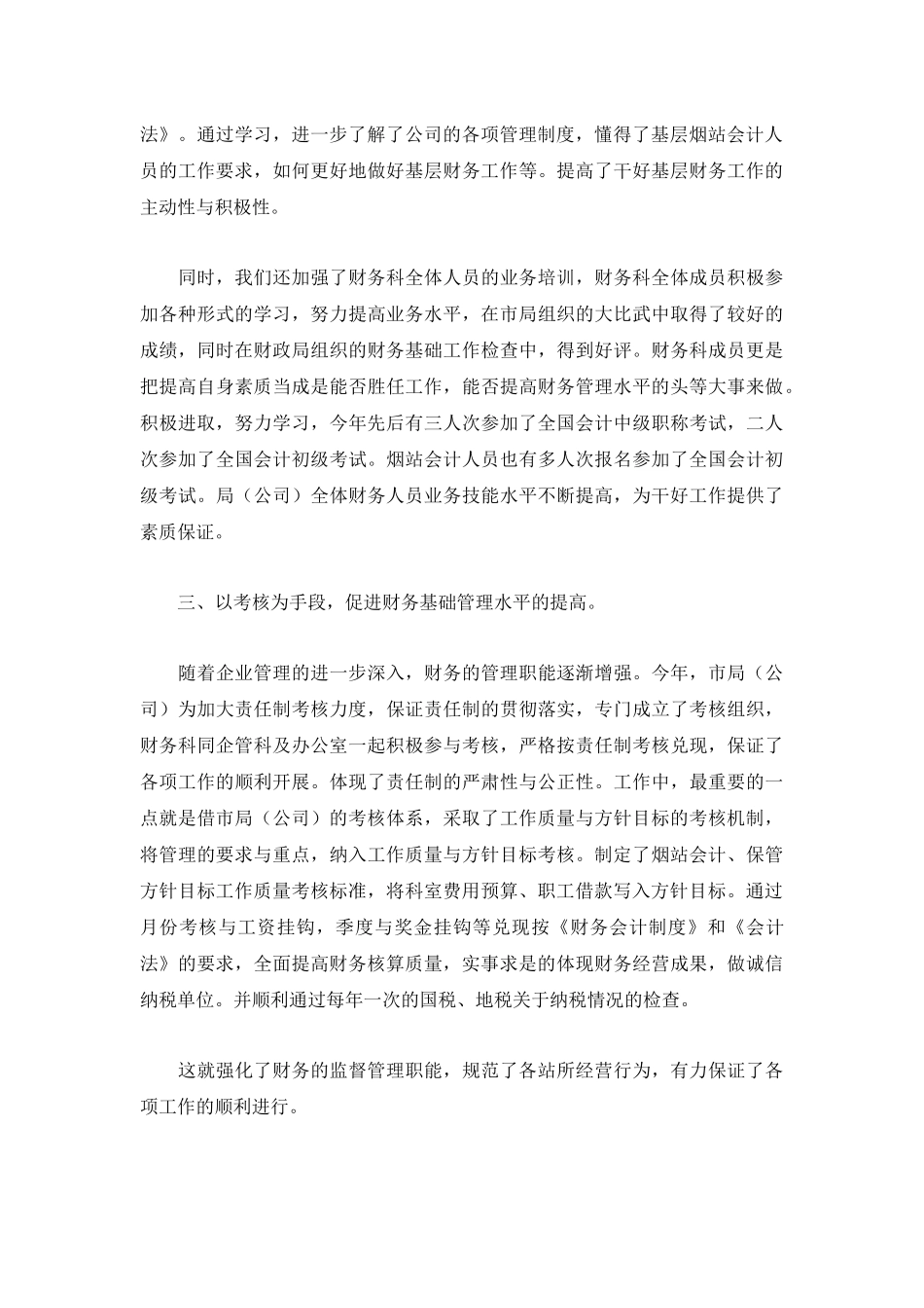 2022人事管理工作计划范文大全.docx_第2页