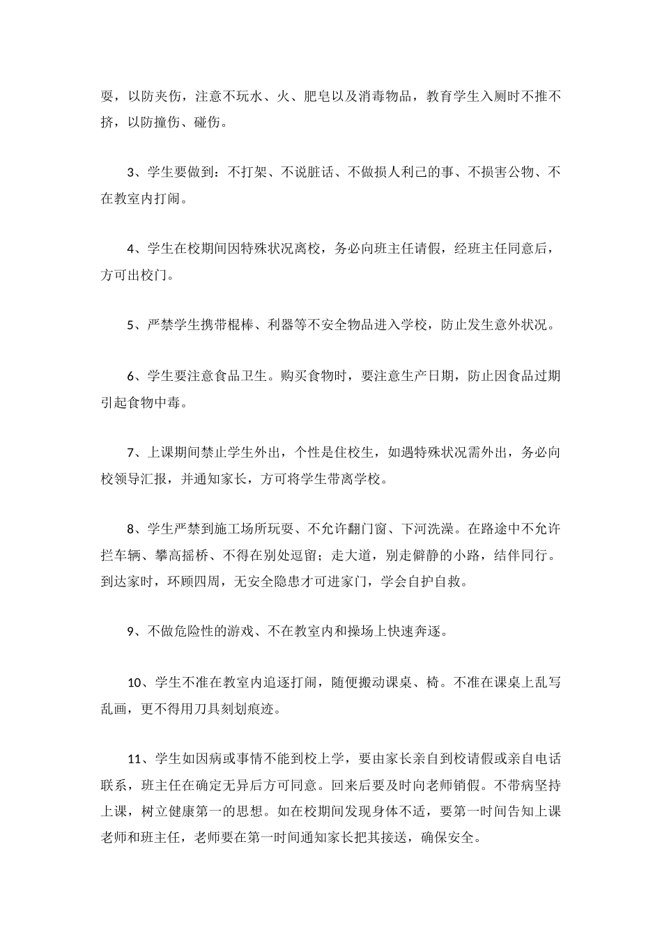 班级安全工作计划格式2022年3篇.docx_第3页