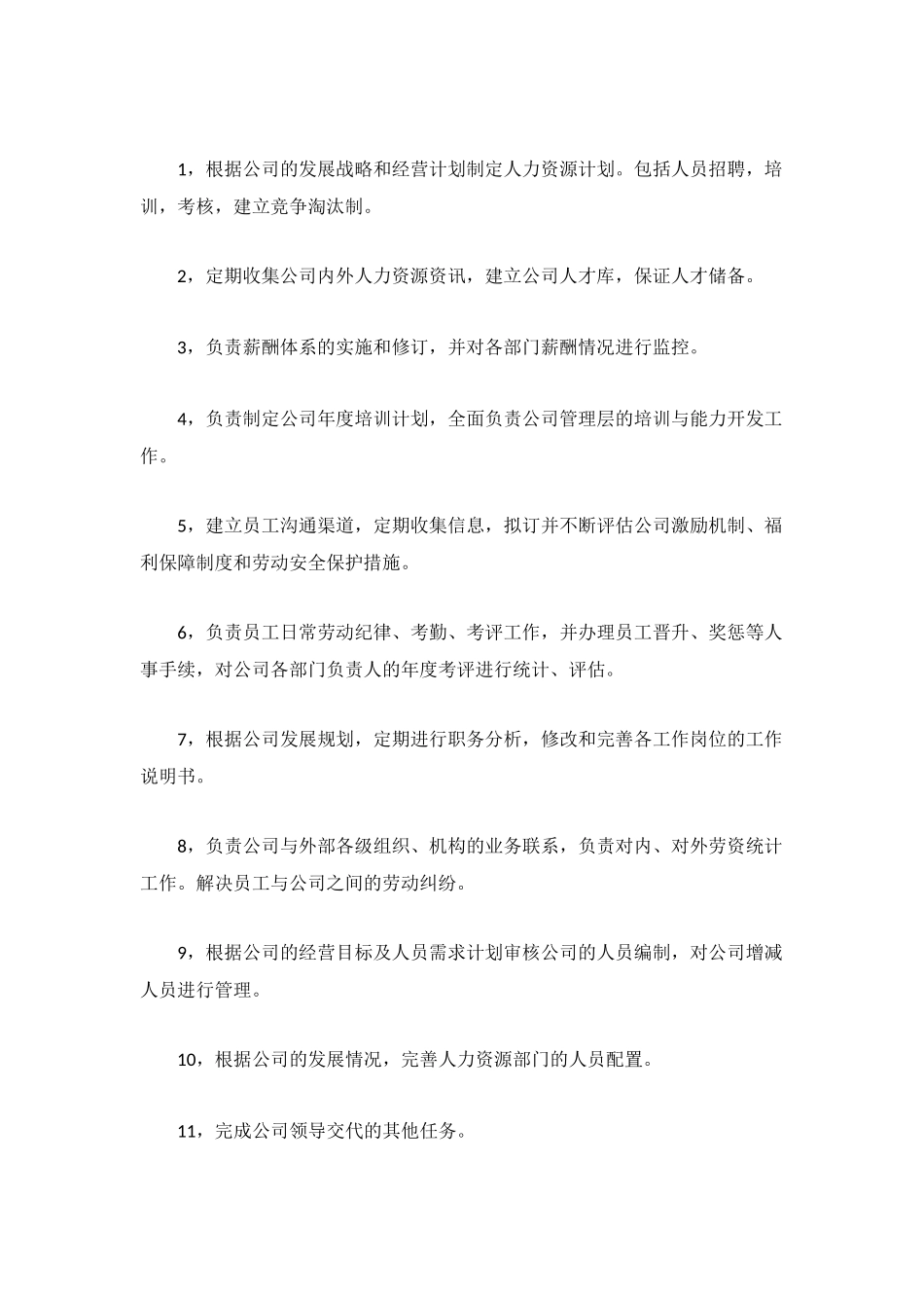 人事专员工作计划最新合集.docx_第2页