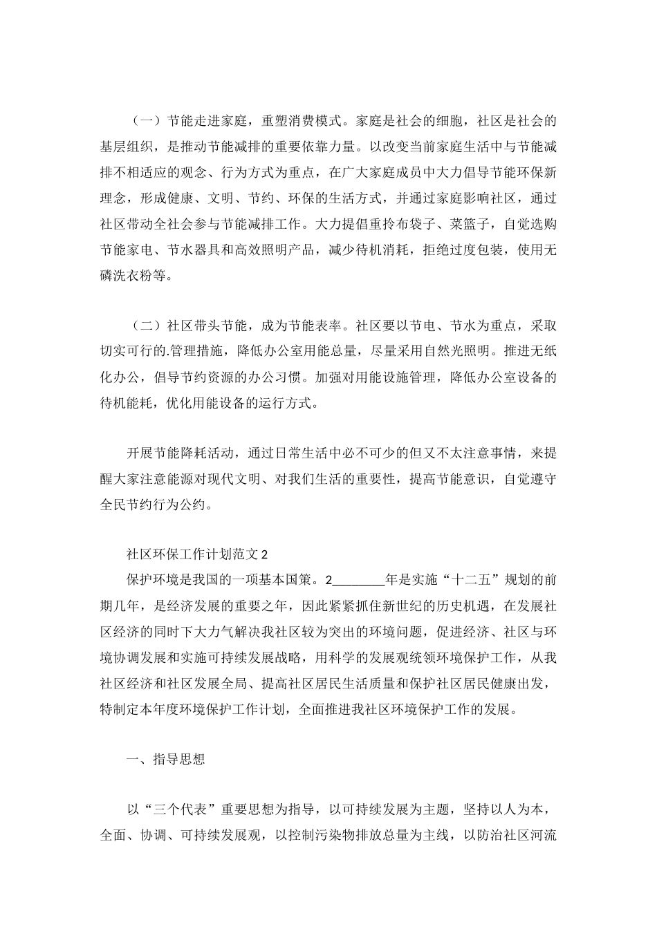 社区环保工作计划范文大全.docx_第2页