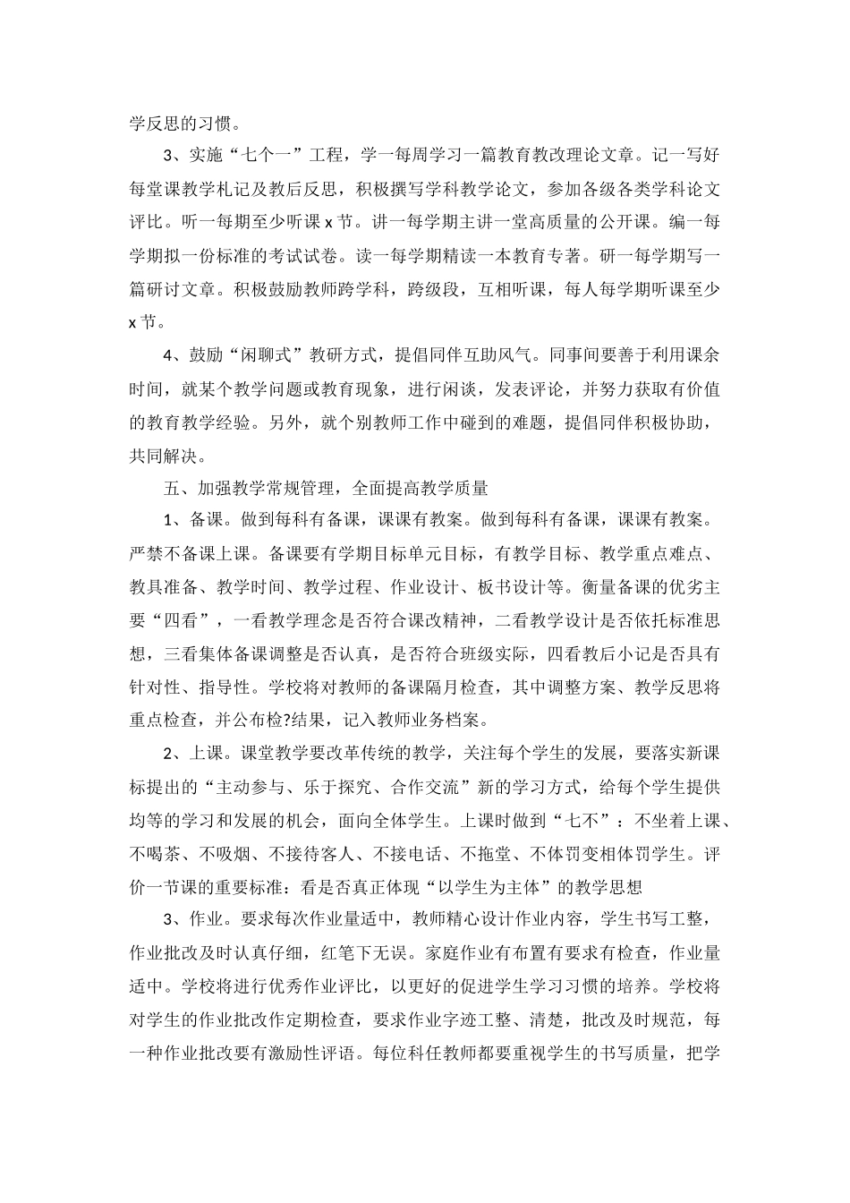 四月份个人工作计划范文10篇.docx_第3页
