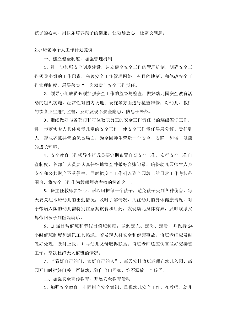 小班老师个人工作计划范例5篇.docx_第2页