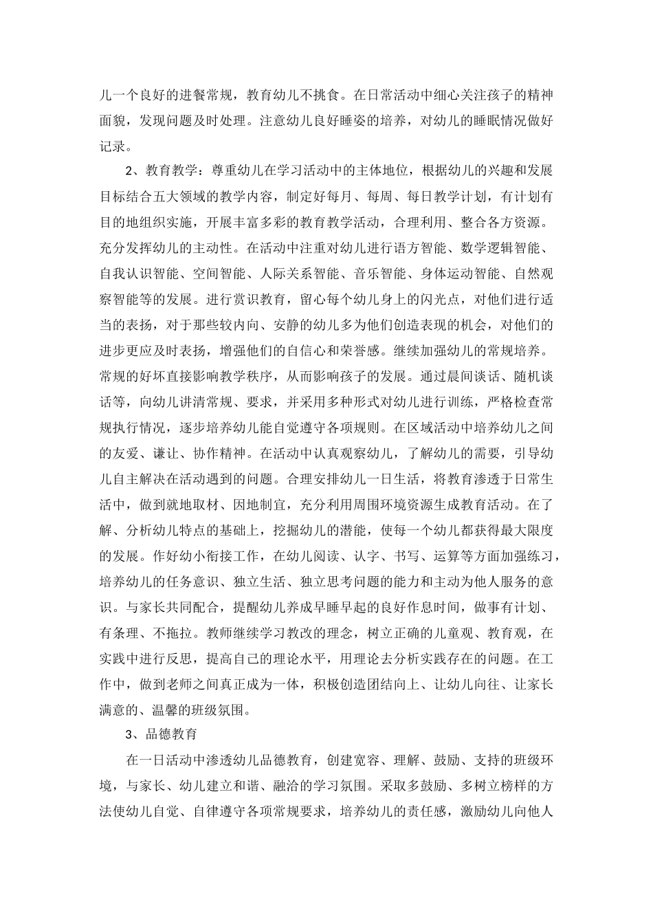 学前班保育员个人计划5篇.docx_第3页