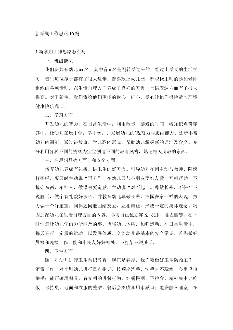 新学期工作思路10篇.docx_第1页