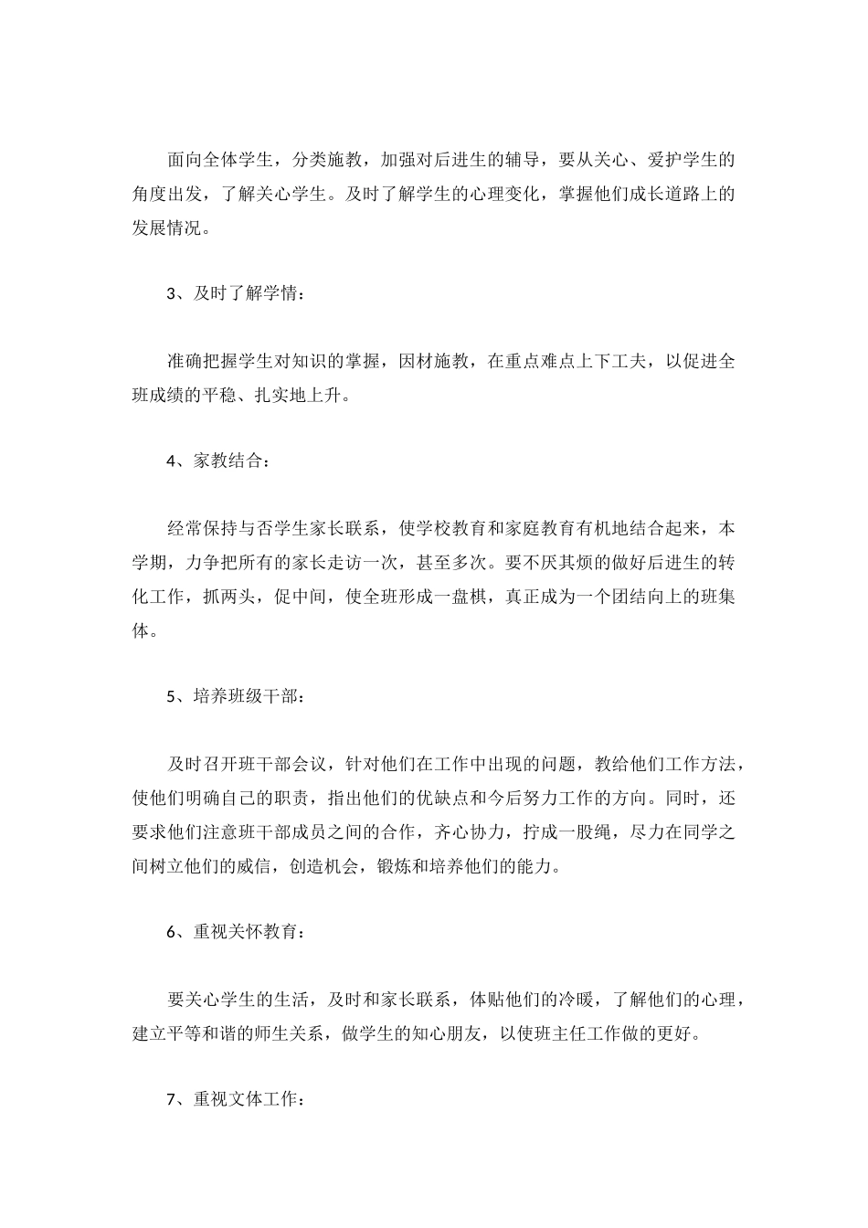 一年级班主任工作计划优秀范文3篇.docx_第2页