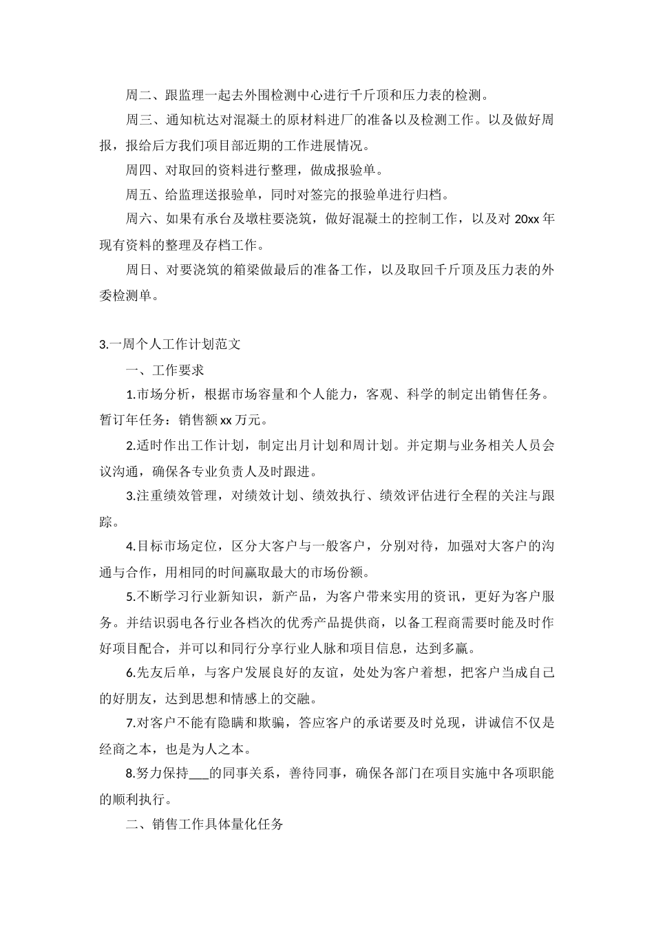 一周个人工作计划范文5篇.docx_第2页