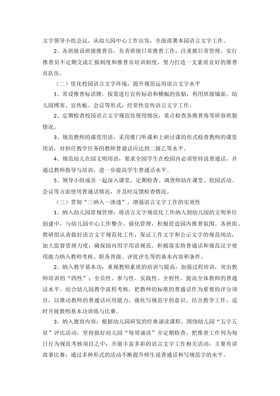 幼儿园语言文字工作计划书报告5篇.docx_第3页