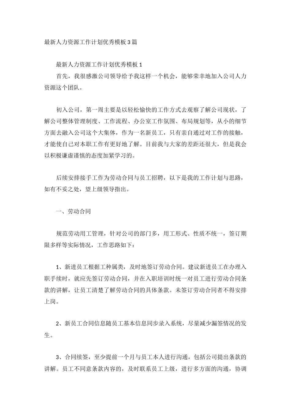 最新人力资源工作计划优秀模板3篇.docx_第1页