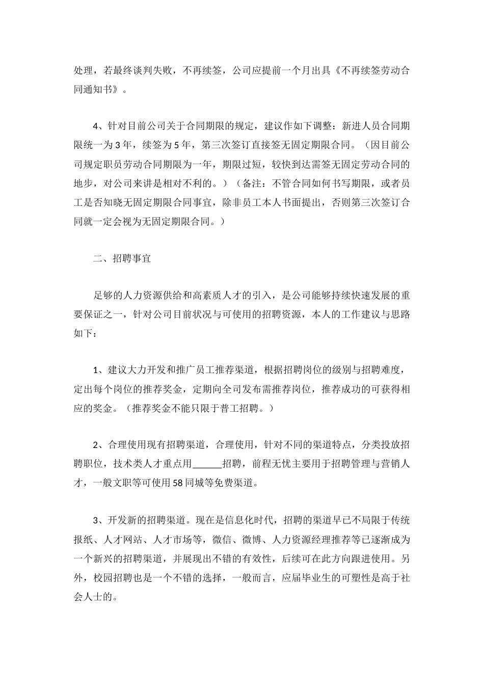 最新人力资源工作计划优秀模板3篇.docx_第2页
