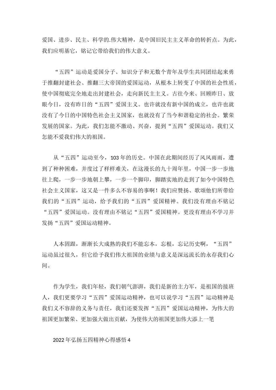 2022年弘扬五四精神心得感悟5篇.docx_第3页