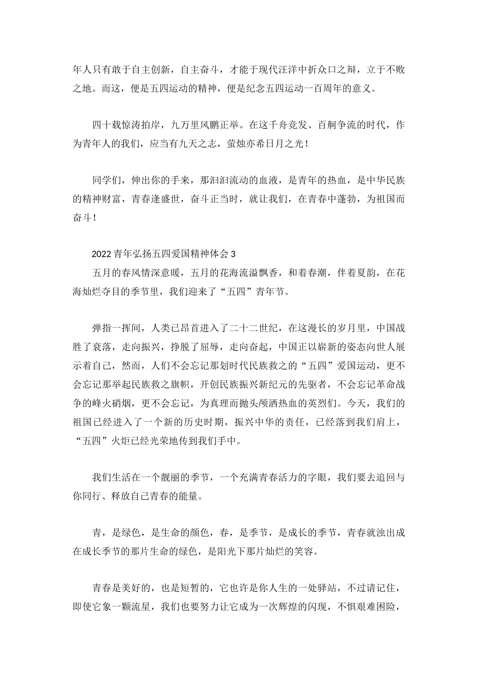 2022青年弘扬五四爱国精神体会3篇.docx_第3页