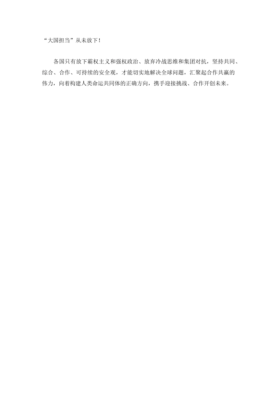博鳌亚洲论坛2022年年会开幕式主旨演讲心得体会.docx_第2页