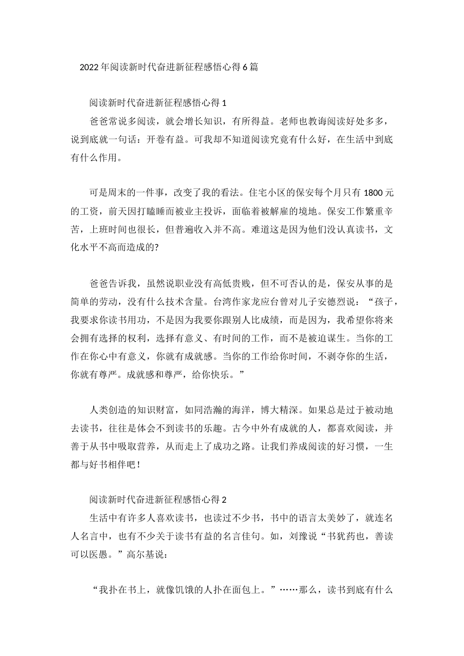 2022年阅读新时代奋进新征程感悟心得6篇.docx_第1页