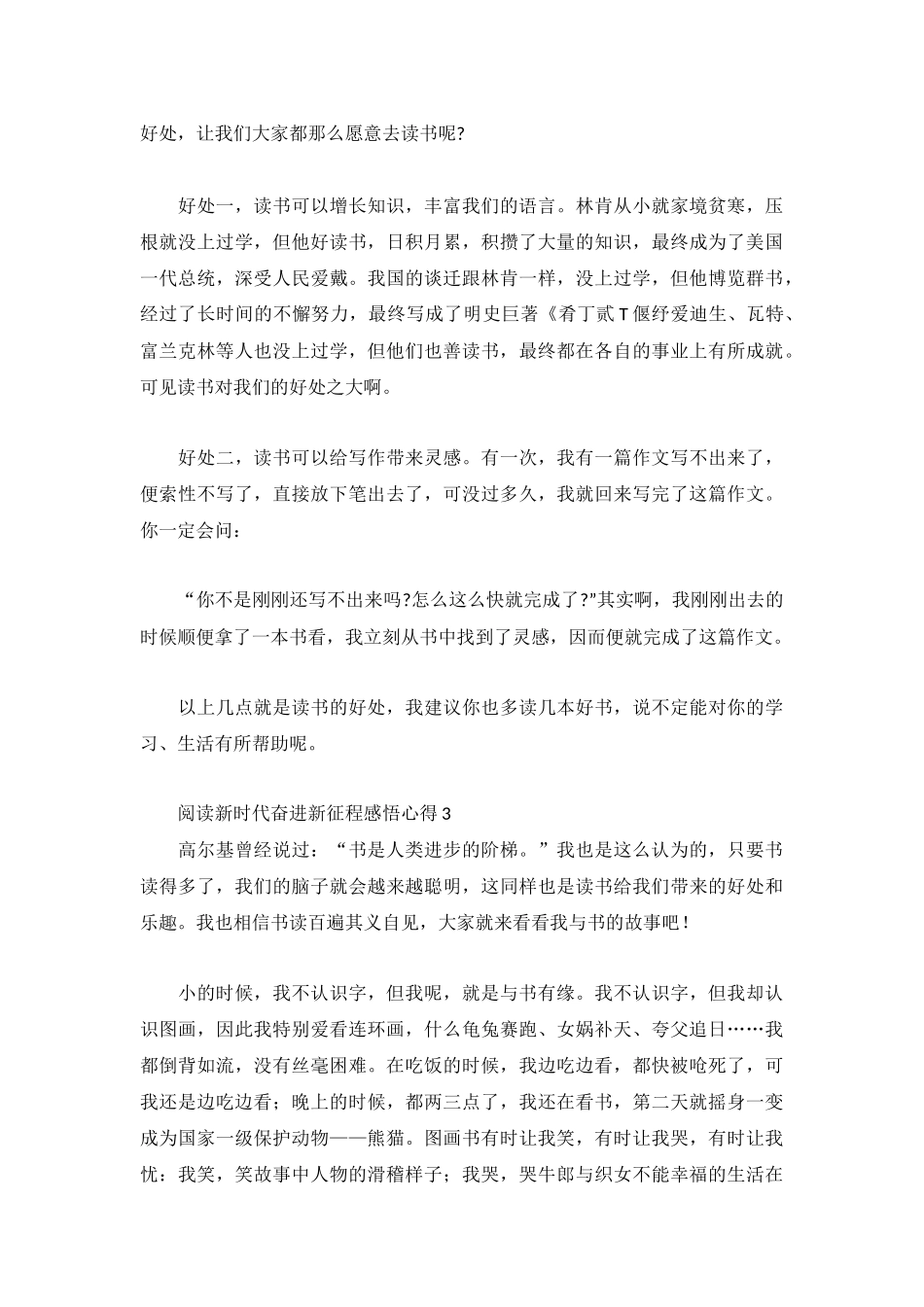 2022年阅读新时代奋进新征程感悟心得6篇.docx_第2页