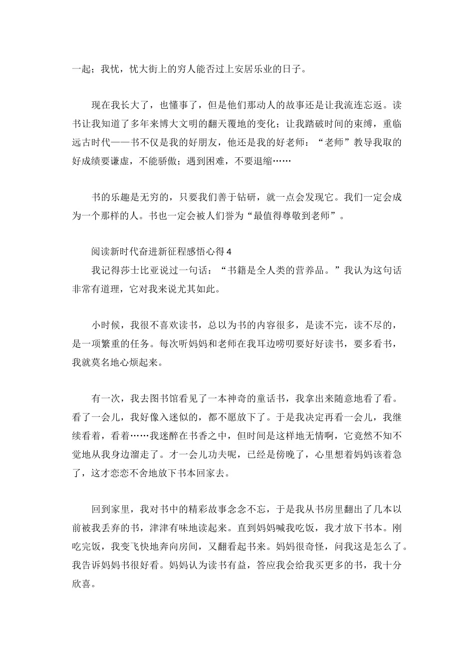 2022年阅读新时代奋进新征程感悟心得6篇.docx_第3页