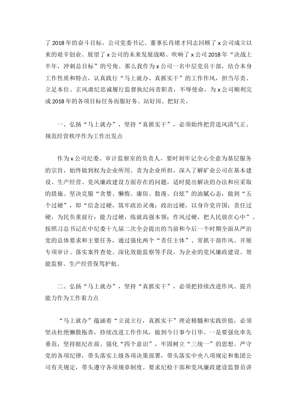 党员干部正风肃纪心得体会范文3篇.docx_第2页