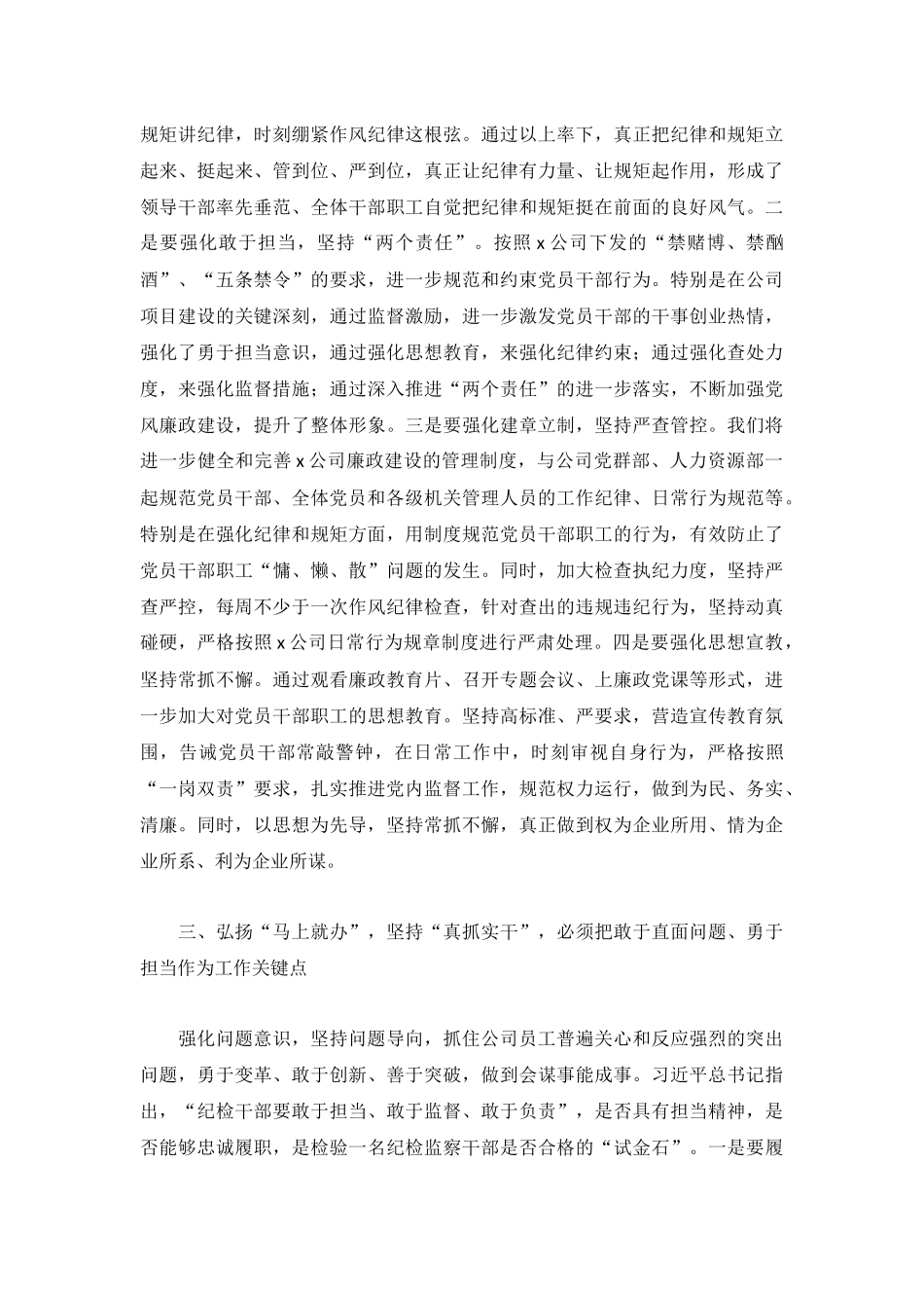 党员干部正风肃纪心得体会范文3篇.docx_第3页