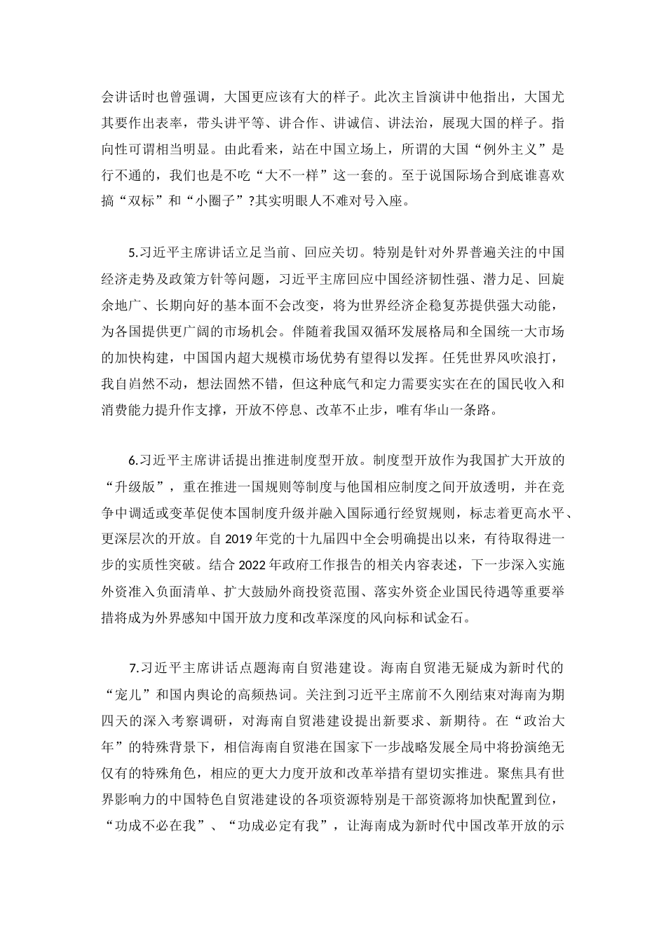 博鳌论坛开幕式主旨演讲心得感想.docx_第2页