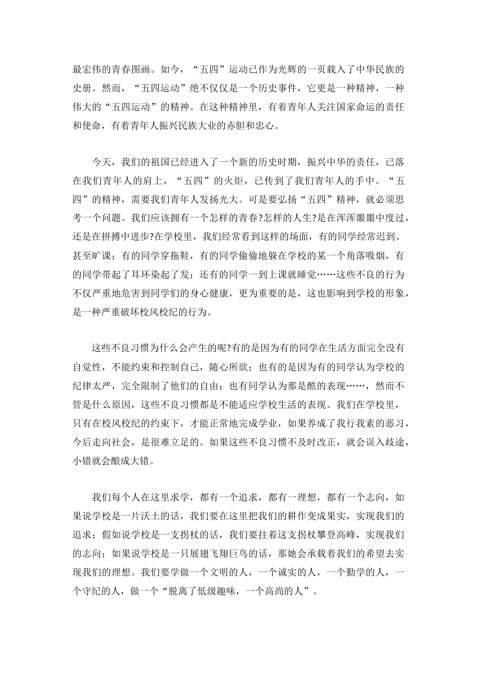 弘扬五四抗战精神个人感悟心得3篇.docx_第3页