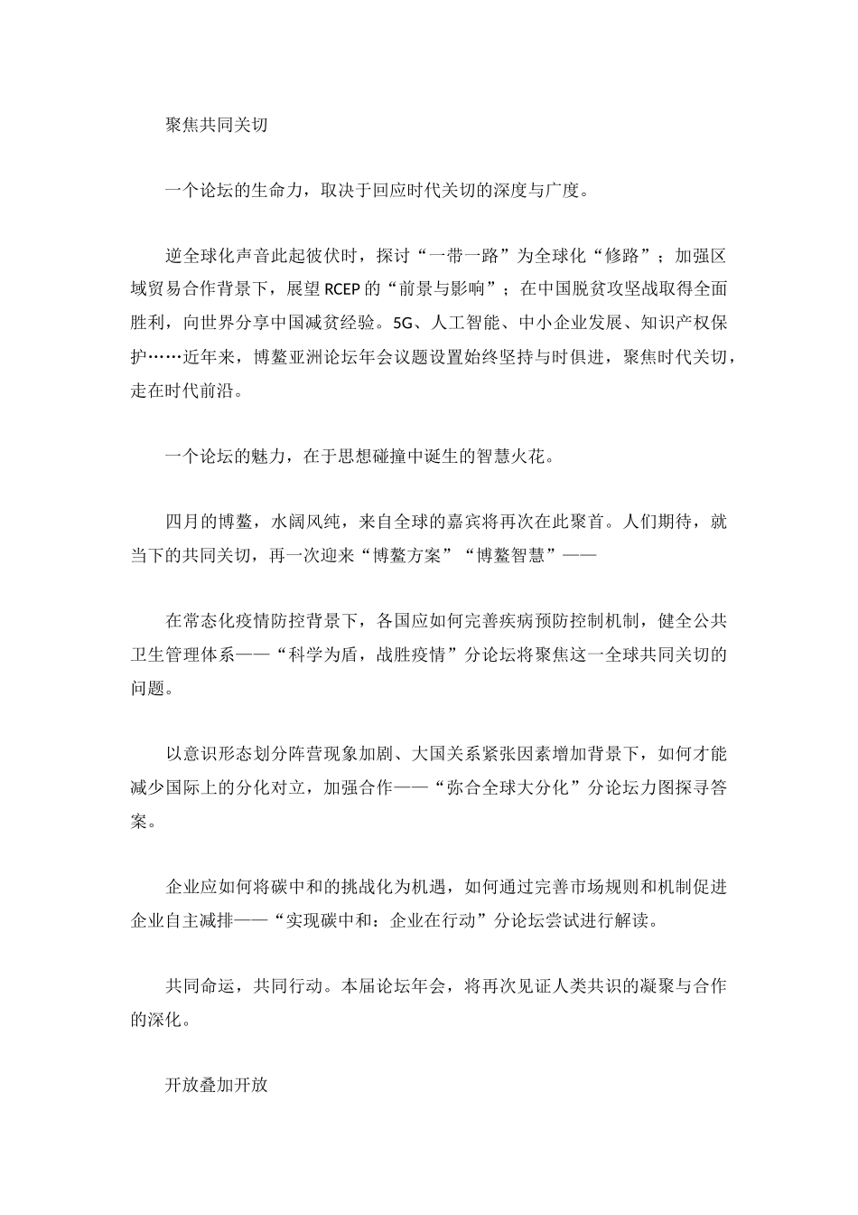 博鳌亚洲论坛主旨演讲心得感想精编.docx_第2页