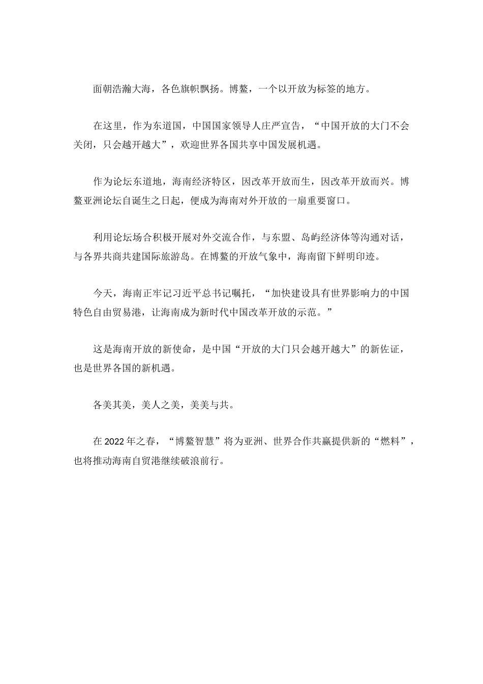 博鳌亚洲论坛主旨演讲心得感想精编.docx_第3页