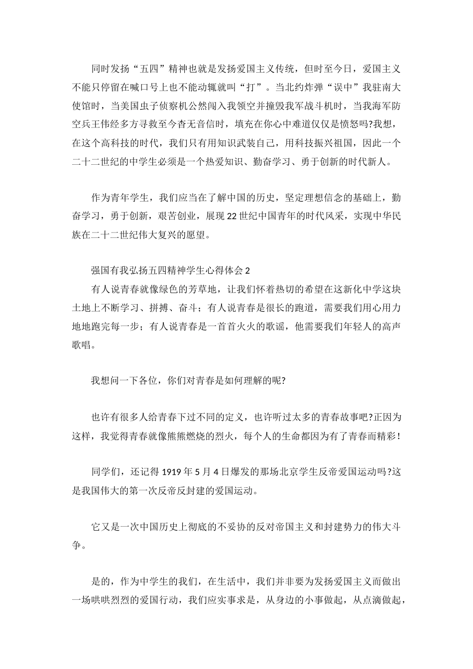 强国有我弘扬五四精神学生心得体会3篇.docx_第2页